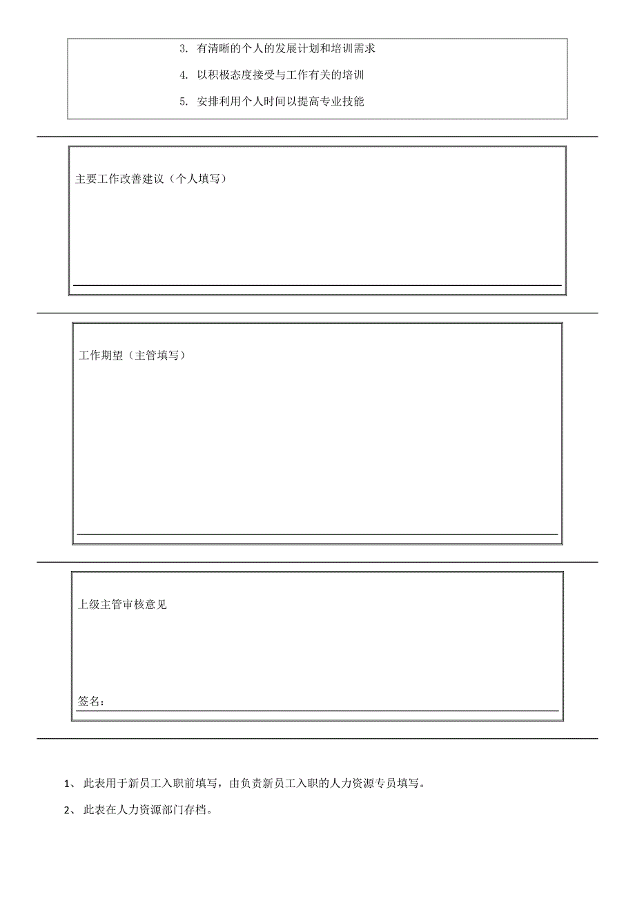 员工入职考核表_第2页