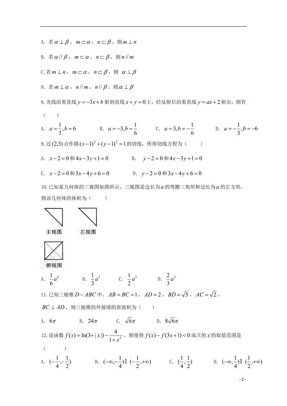 辽宁省沈阳市高一数学上学期期末考试试题A卷.doc_第2页