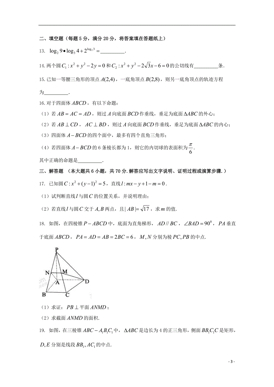 辽宁省沈阳市高一数学上学期期末考试试题A卷.doc_第3页