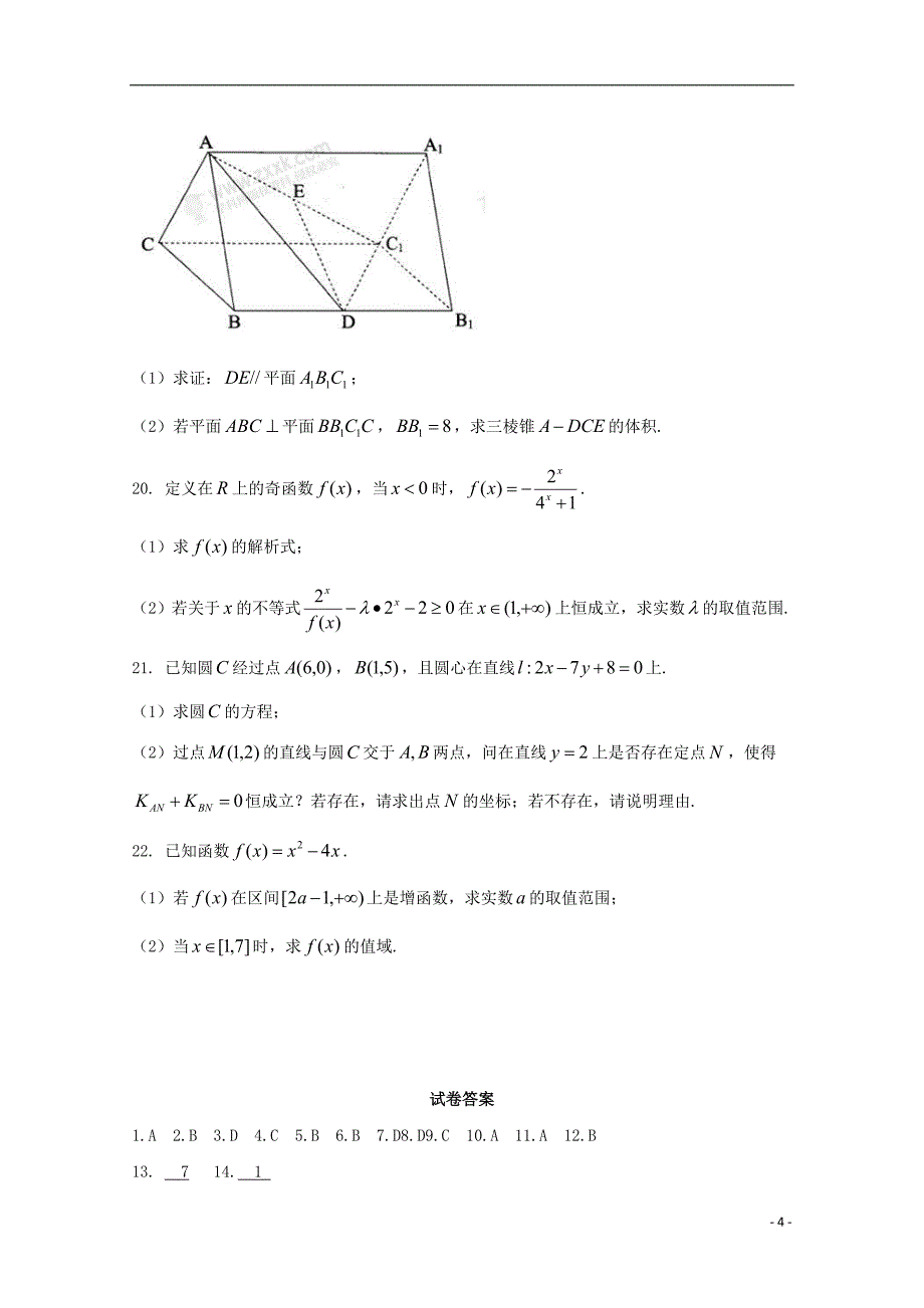 辽宁省沈阳市高一数学上学期期末考试试题A卷.doc_第4页