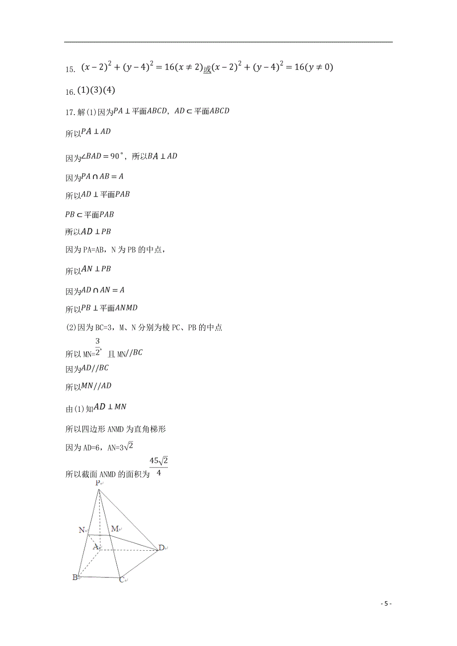 辽宁省沈阳市高一数学上学期期末考试试题A卷.doc_第5页