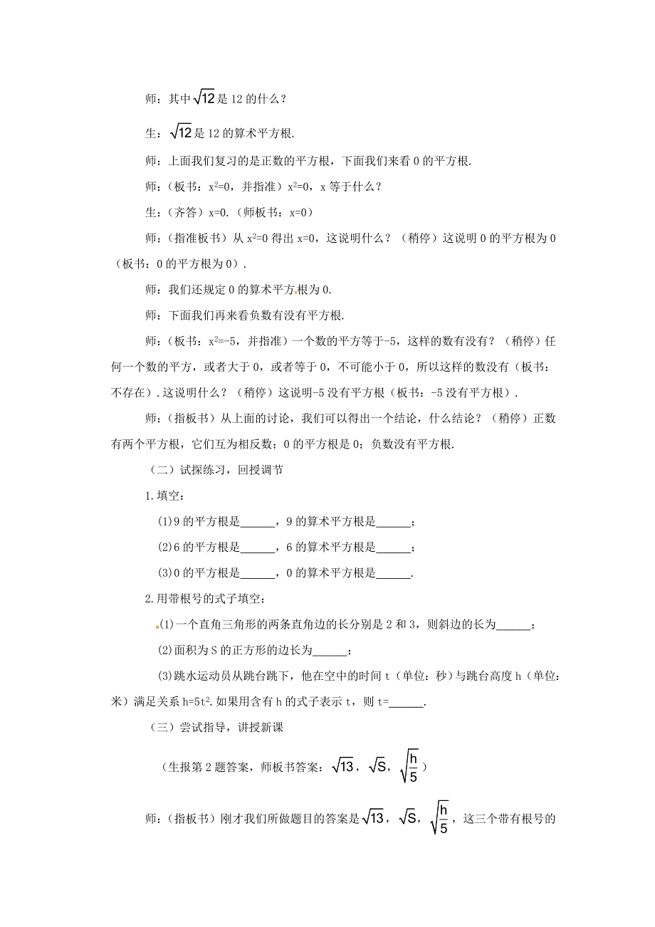 数学：人教版九年级上-21.1-二次根式(教案)-(2).doc_第2页