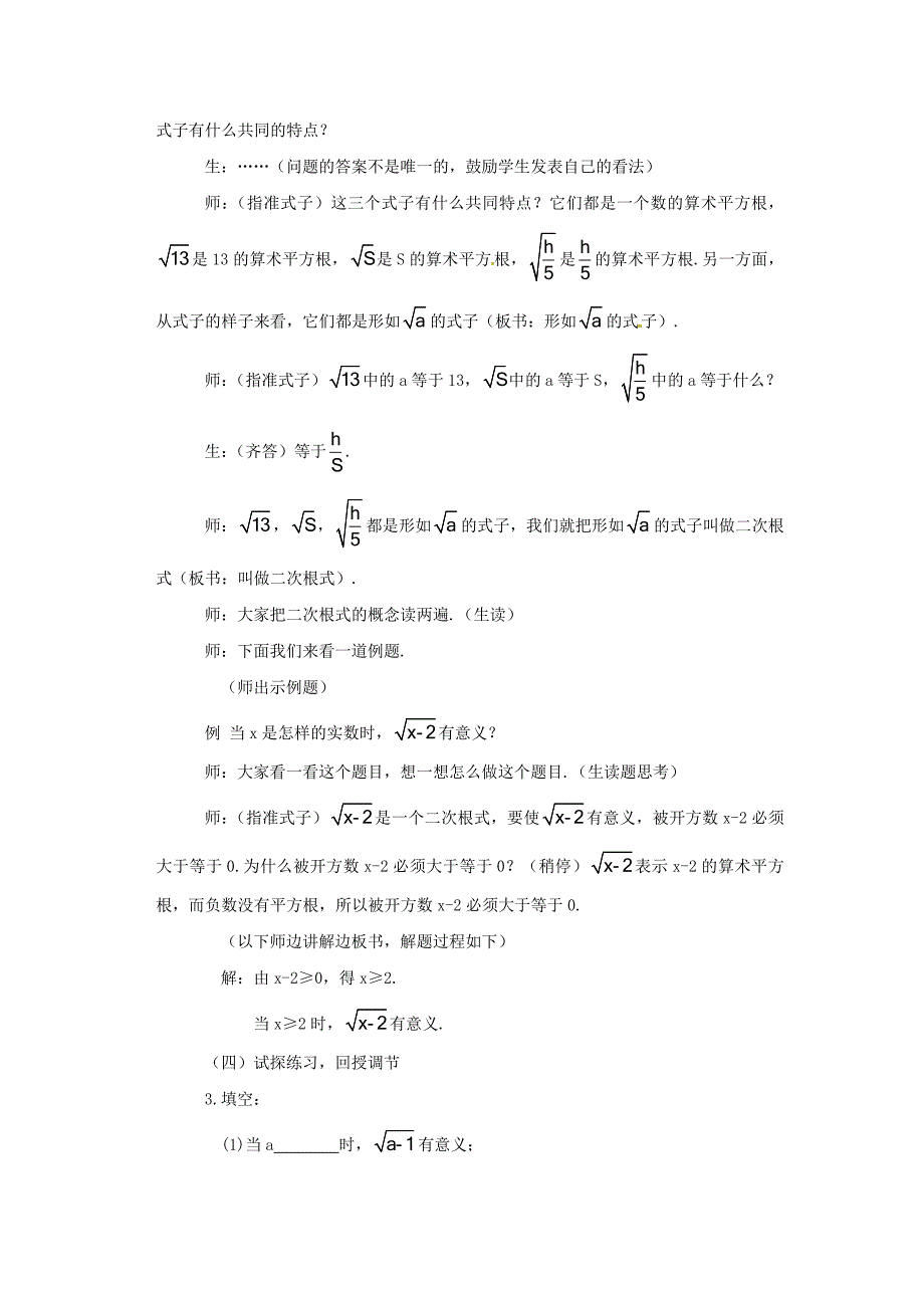 数学：人教版九年级上-21.1-二次根式(教案)-(2).doc_第3页