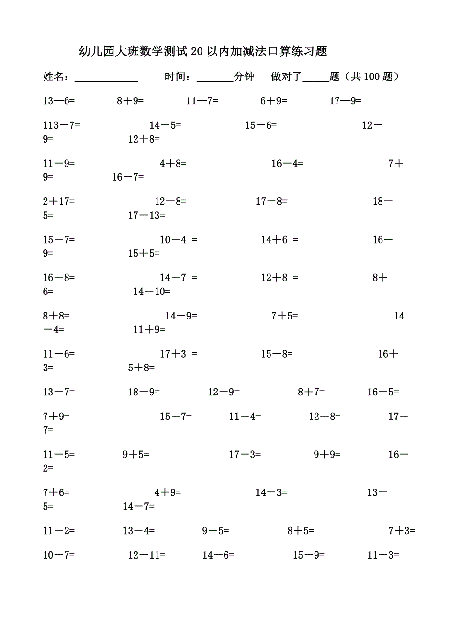 幼儿园大班数学测加减法口算练习题_第1页