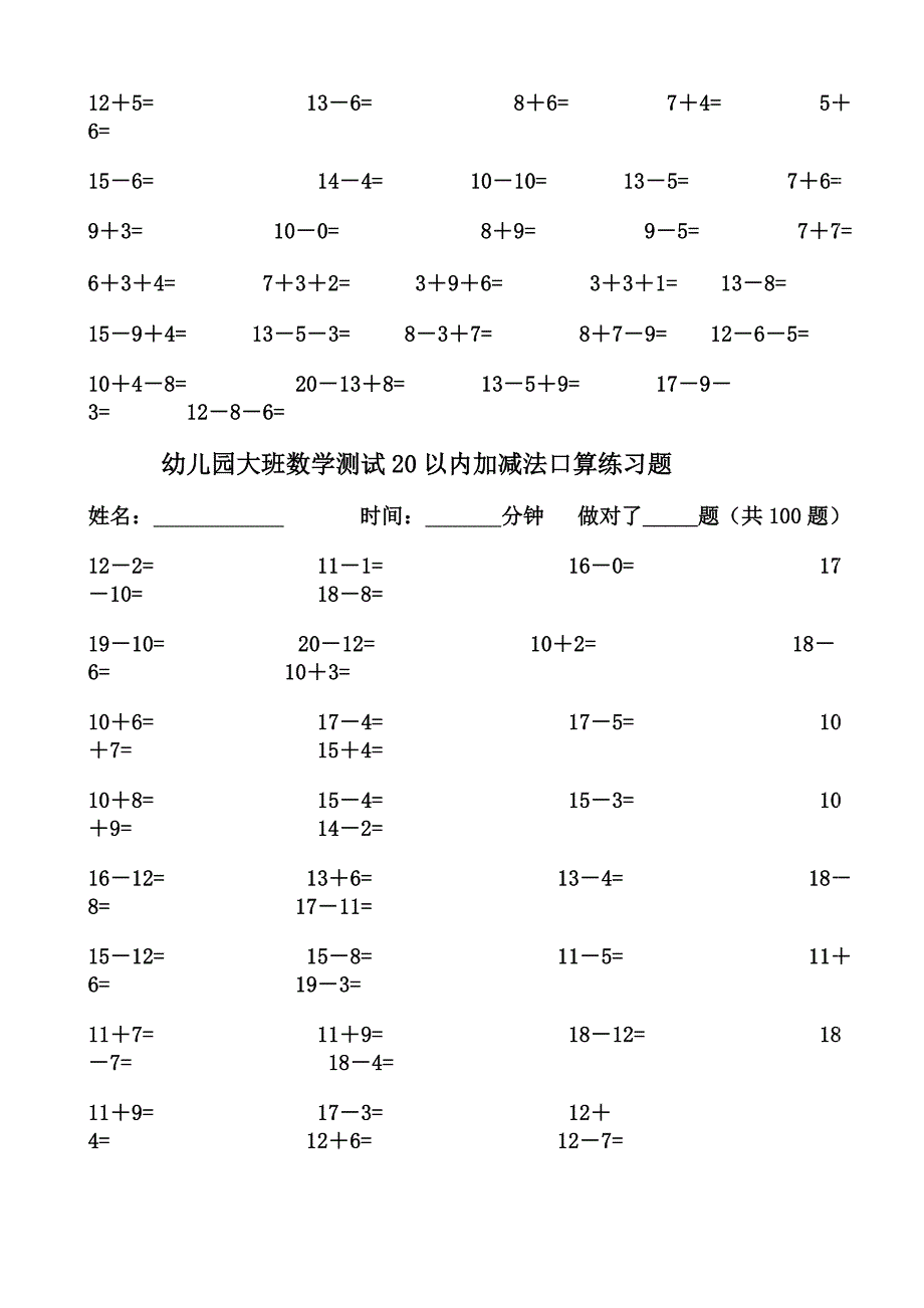 幼儿园大班数学测加减法口算练习题_第2页