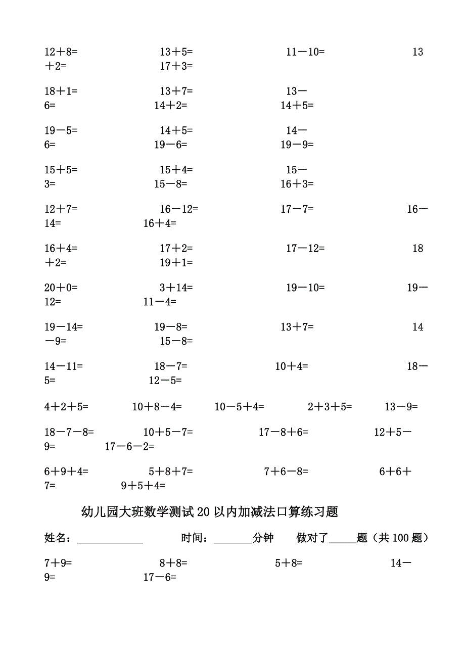 幼儿园大班数学测加减法口算练习题_第3页