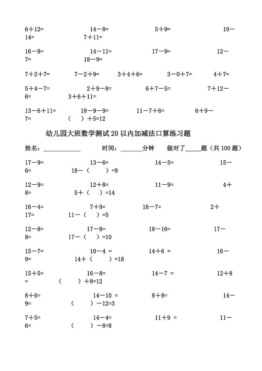 幼儿园大班数学测加减法口算练习题_第5页