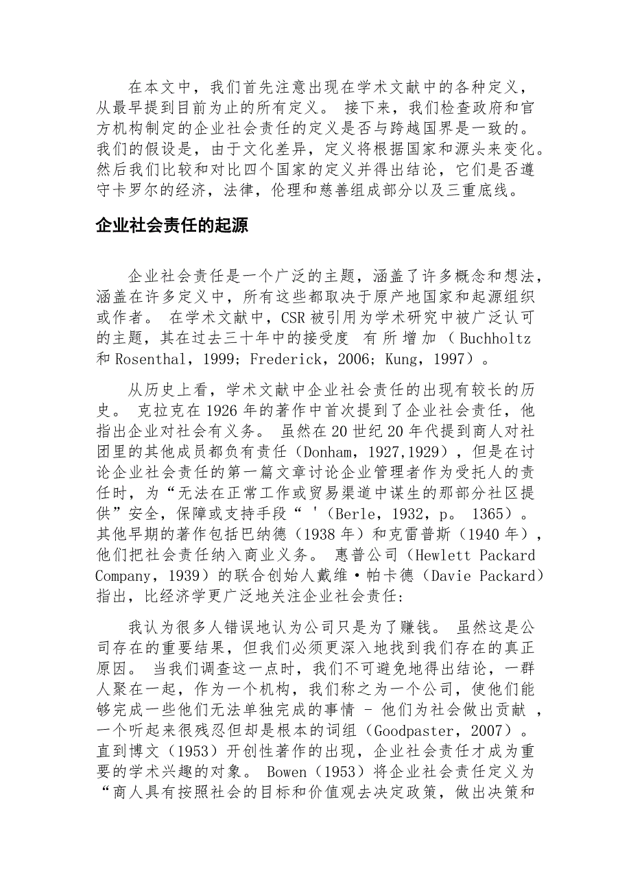 企业社会责任的意义-四个国家的观点--英语论文翻译.docx_第3页