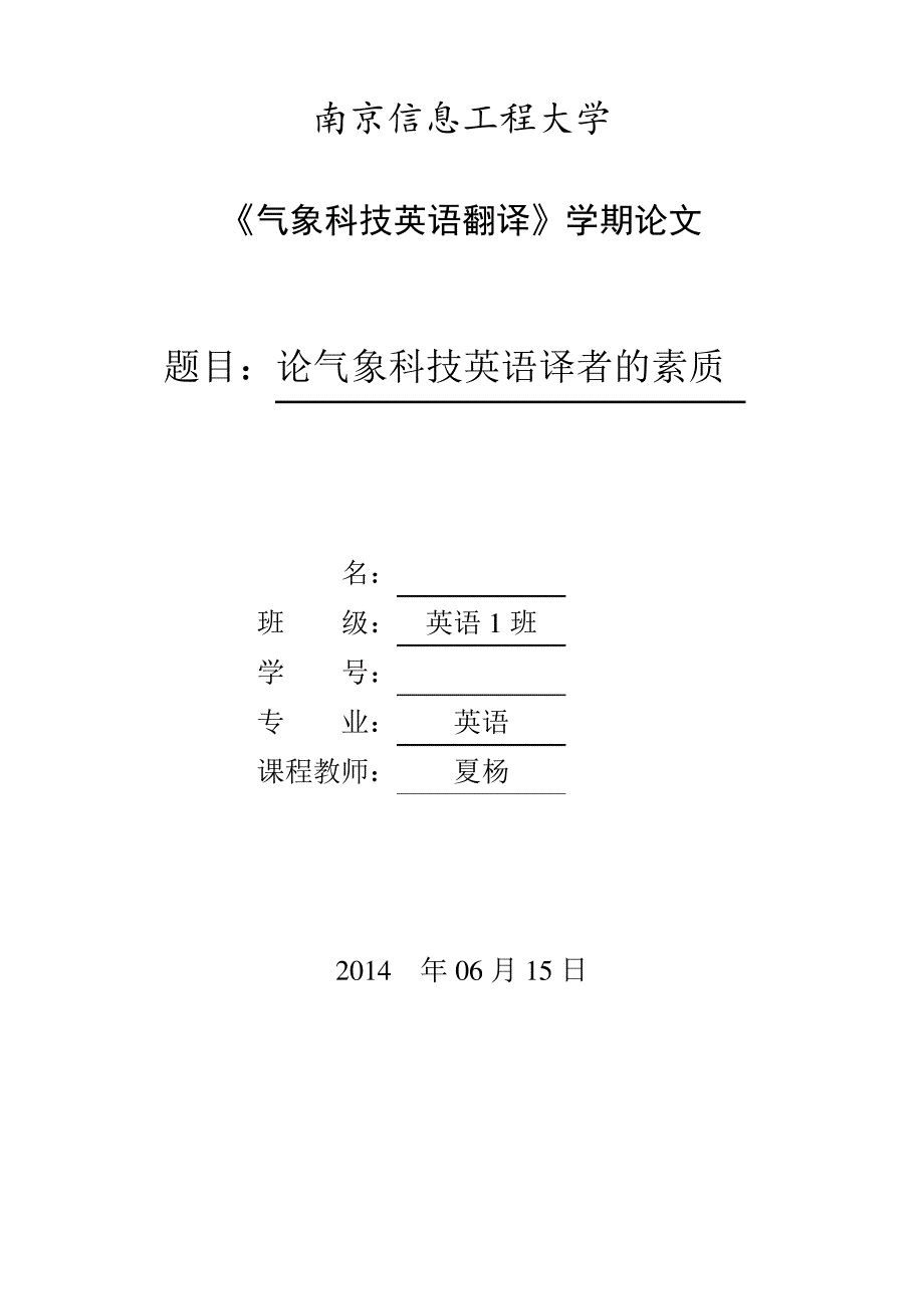 气象科技英语_第1页