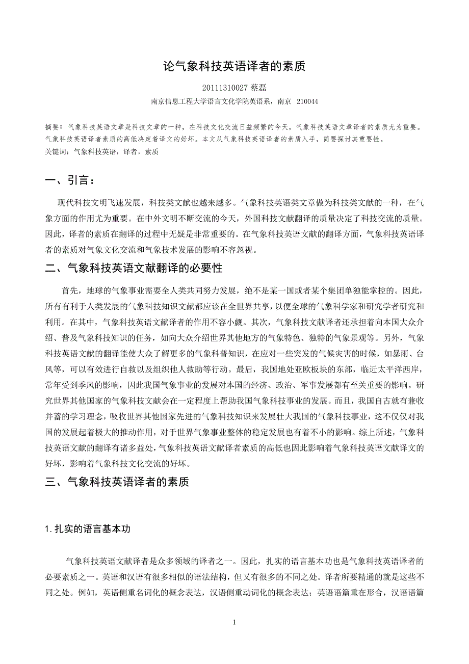 气象科技英语_第2页