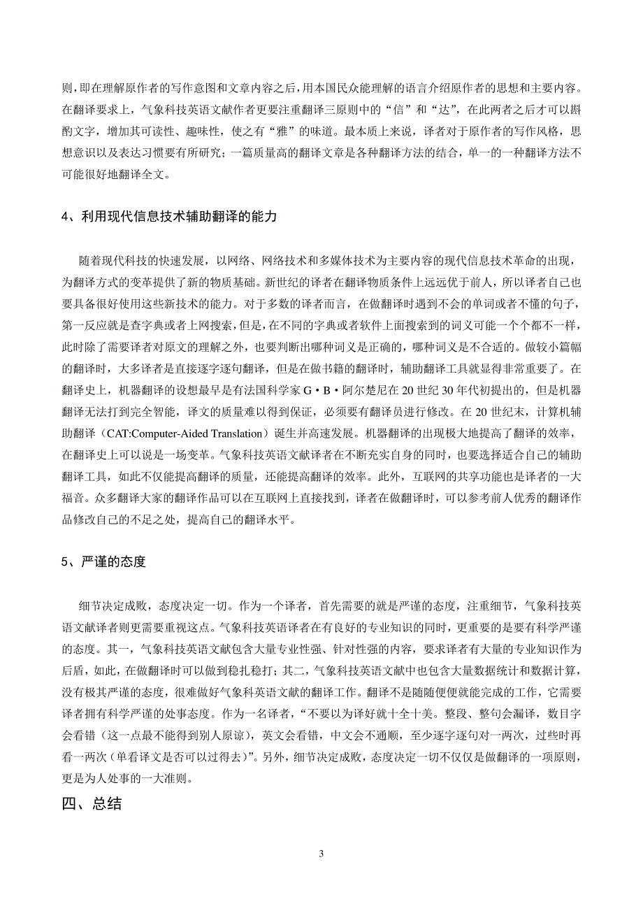 气象科技英语_第4页