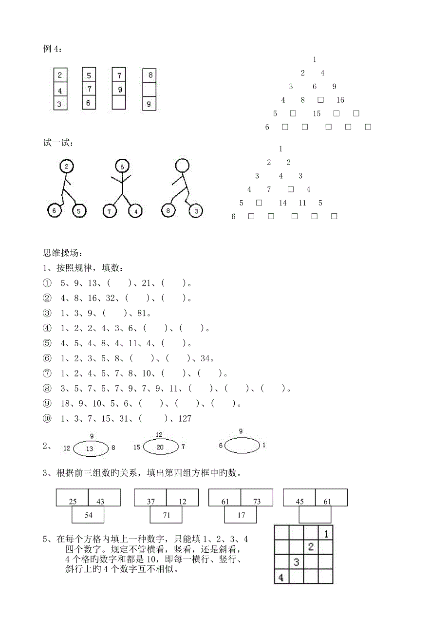 二年级思维训练找规律填数_第2页