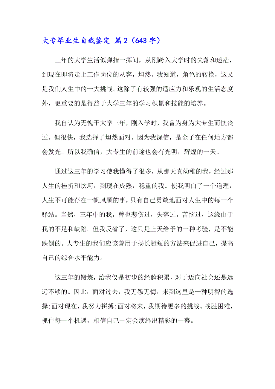 实用的大专毕业生自我鉴定模板汇编9篇_第3页