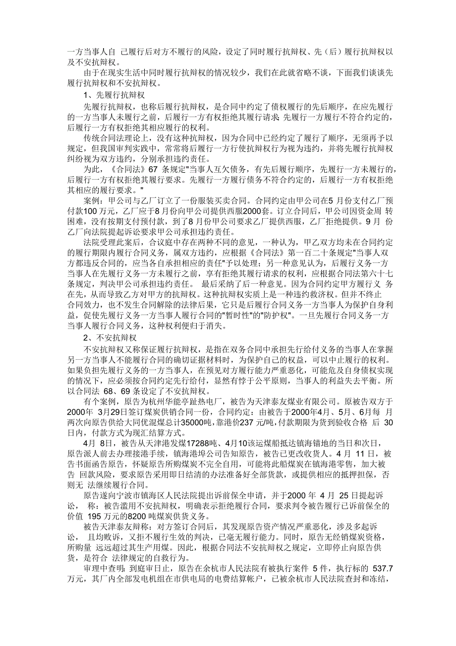 购销合同法知识_第3页