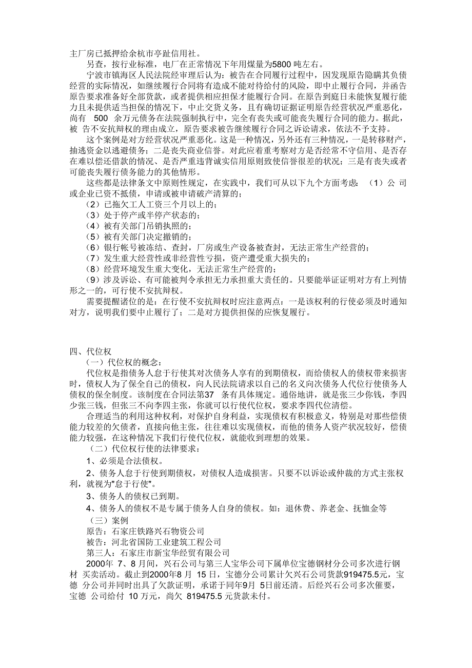 购销合同法知识_第4页