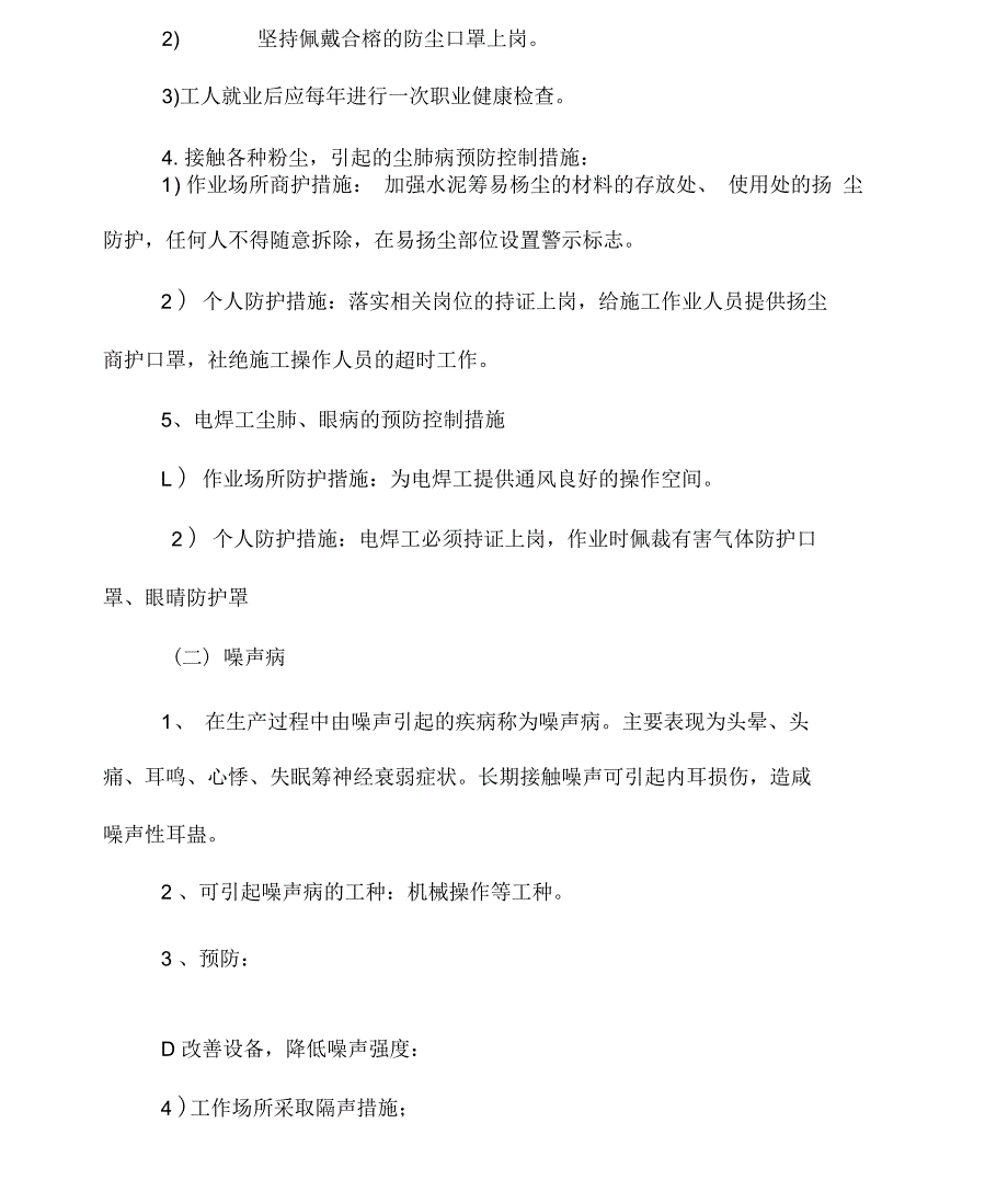 职业健康安全教育培训_第4页