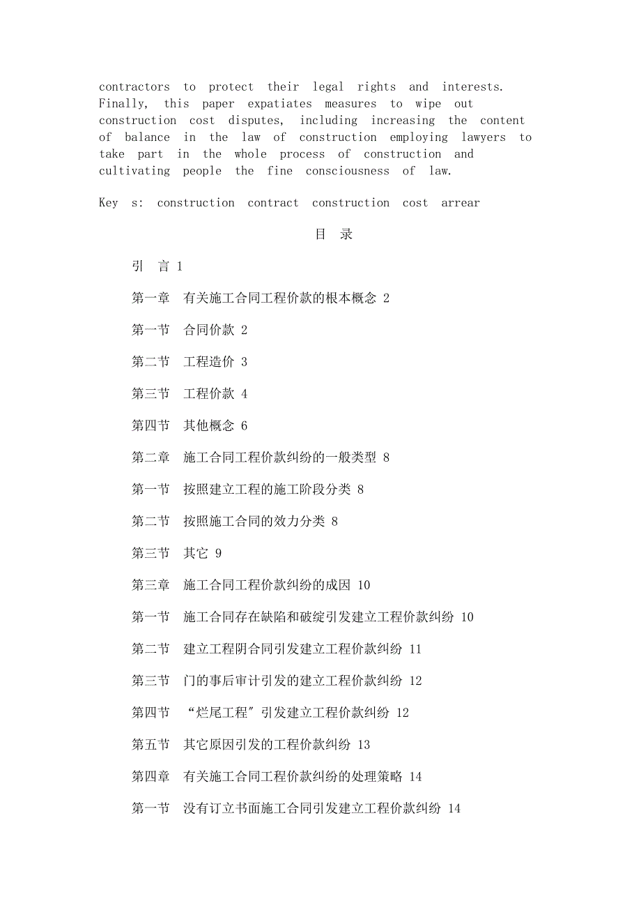 施工合同工程价款纠纷研究_第2页