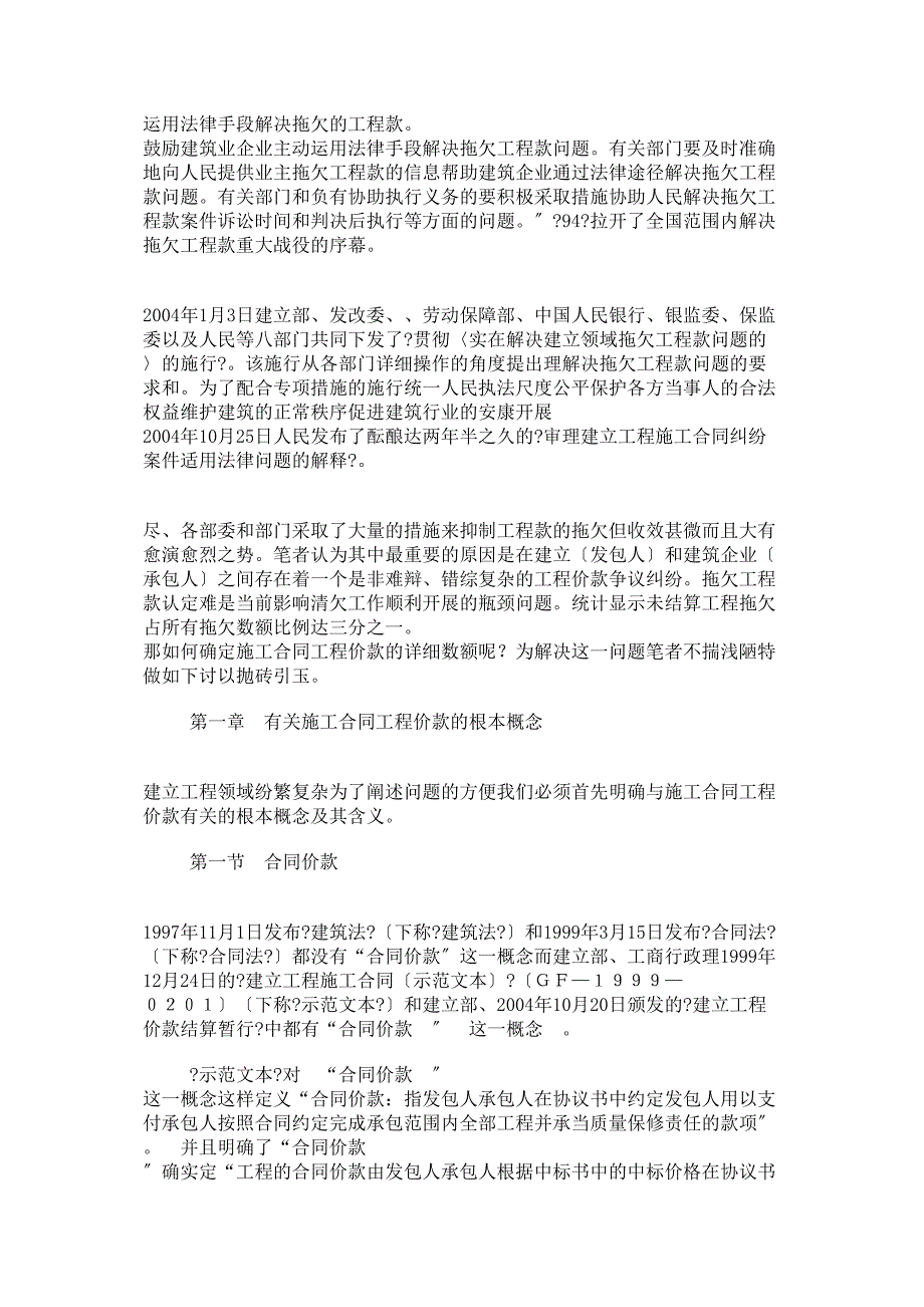 施工合同工程价款纠纷研究_第4页