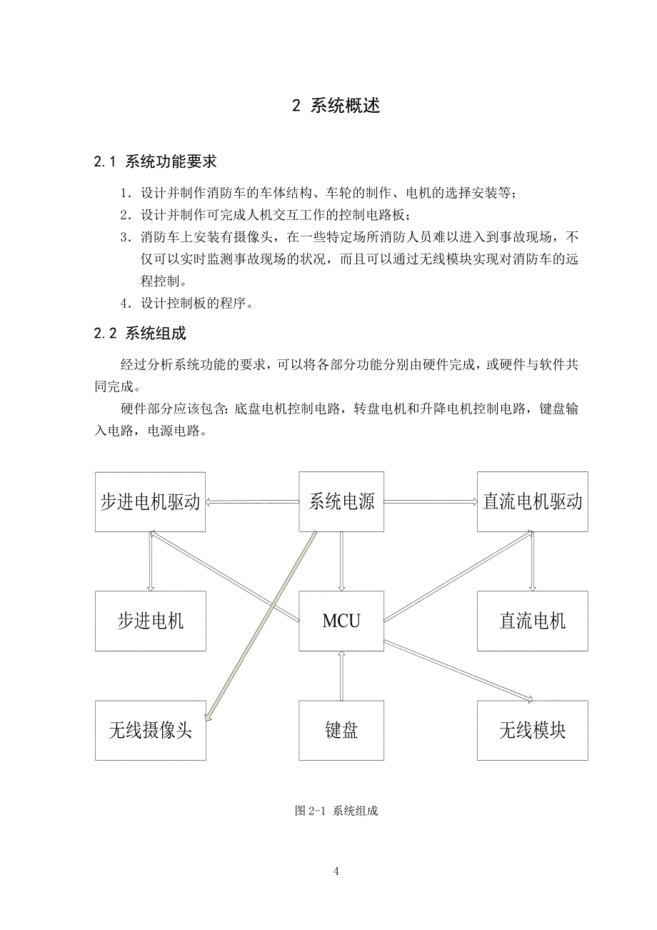 毕业论文——新型消防车的研究_第4页