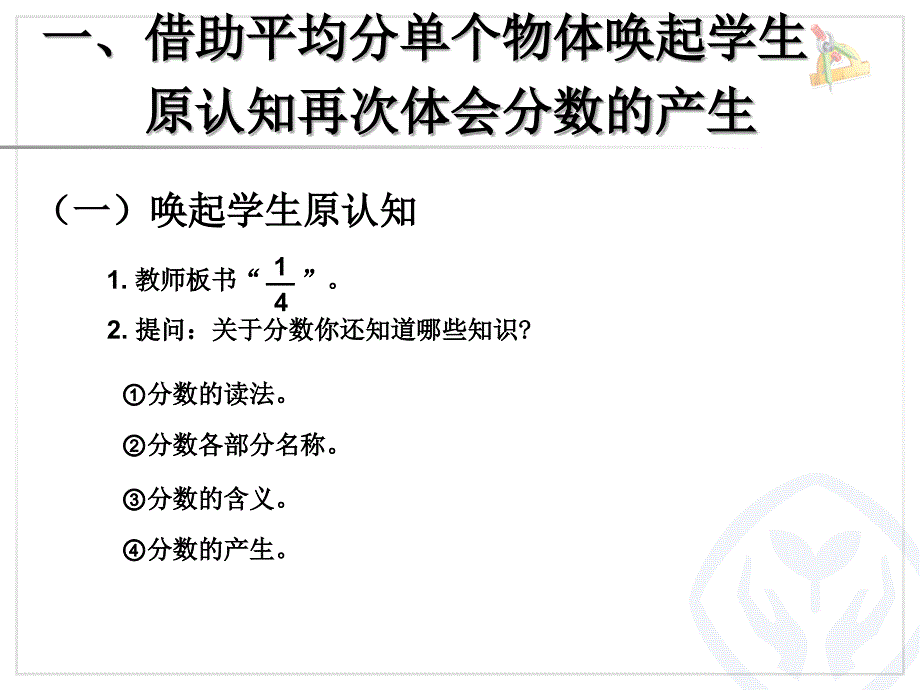 新版小学数学五年级下册：5.4.1分数的产生及意义（人教版）_第3页