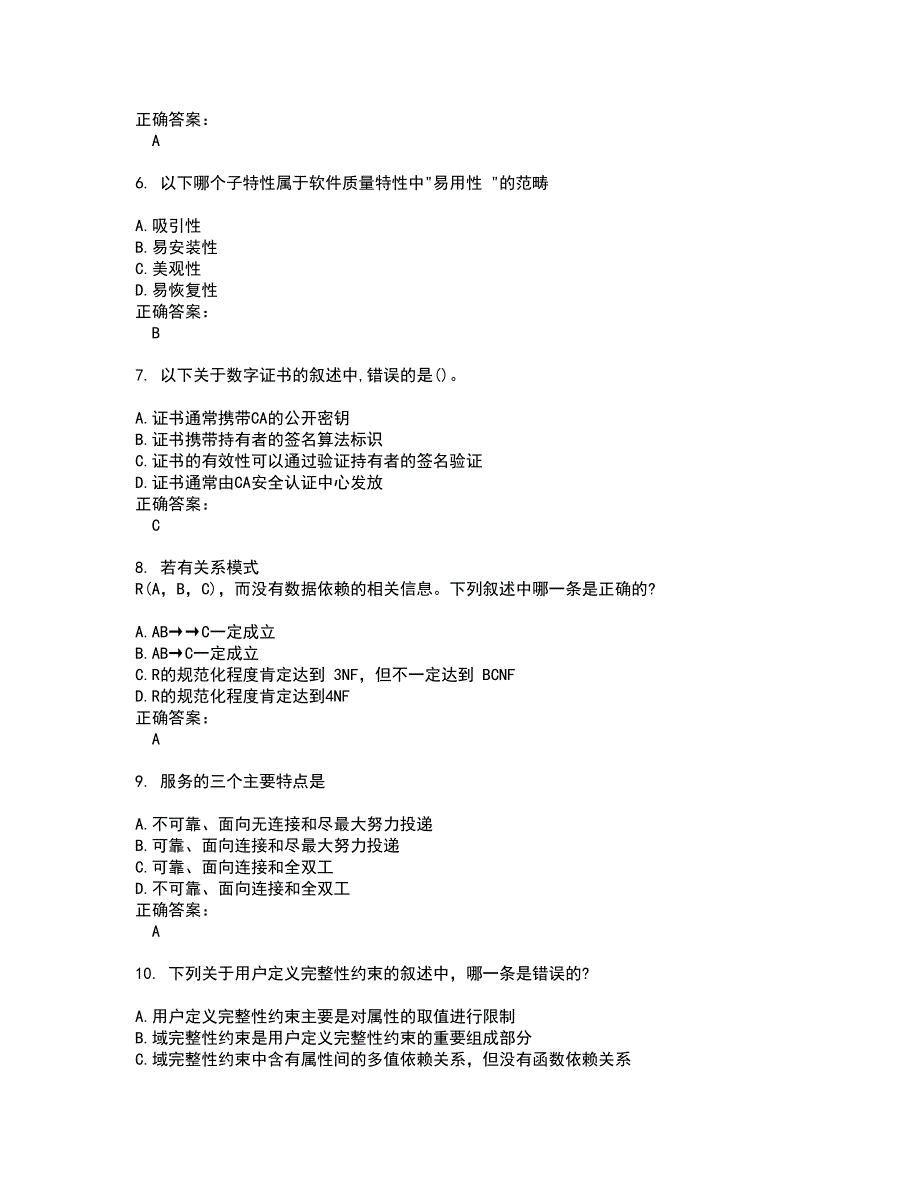 2022～2023计算机四级考试题库及答案解析第54期_第2页