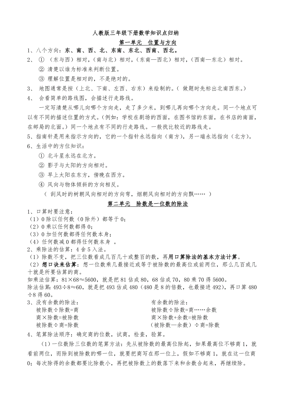 (人)版三年级下册数学知识点归纳总结_第1页