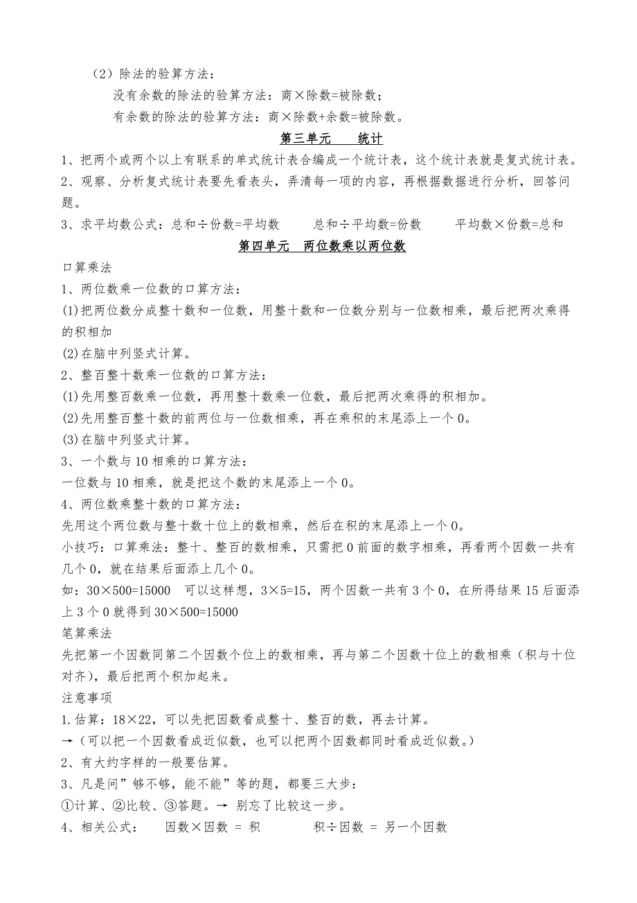 (人)版三年级下册数学知识点归纳总结_第2页