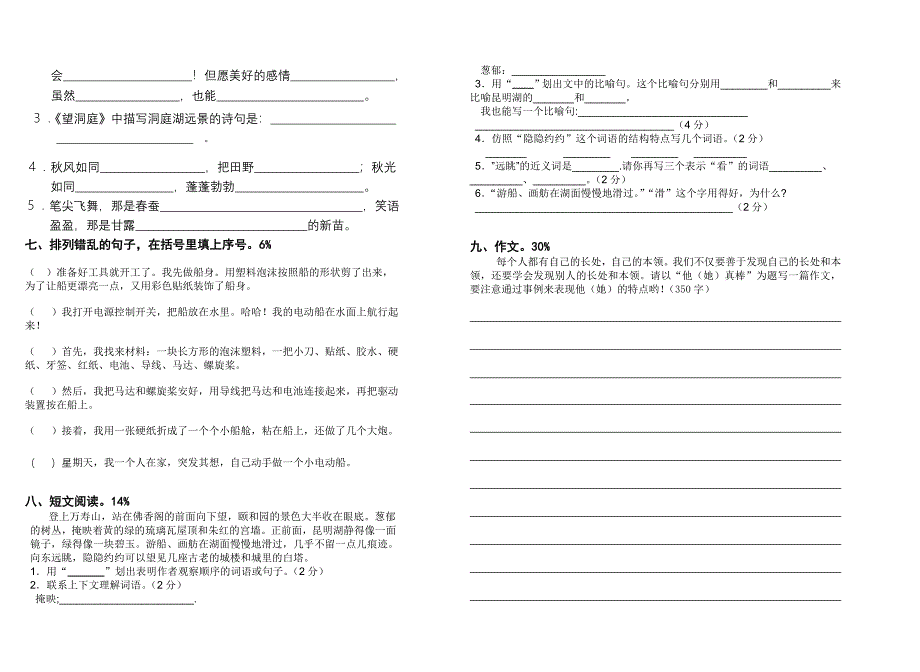 四年级一、二单元试卷.doc_第2页