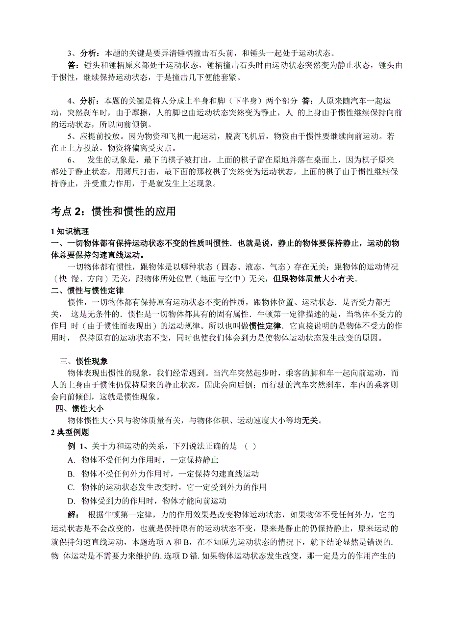 牛顿第一定律和惯性的应用_第4页