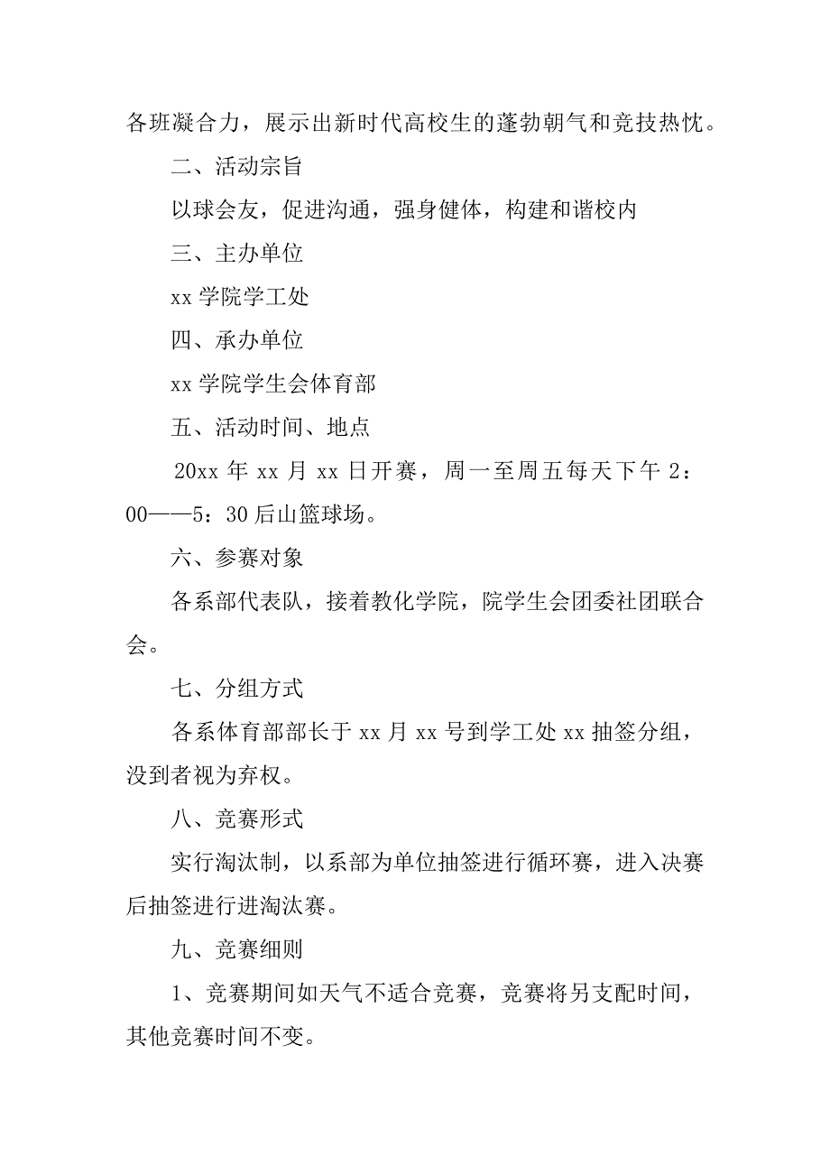 2023年以大学为主题的活动策划书（主题活动策划）_第4页