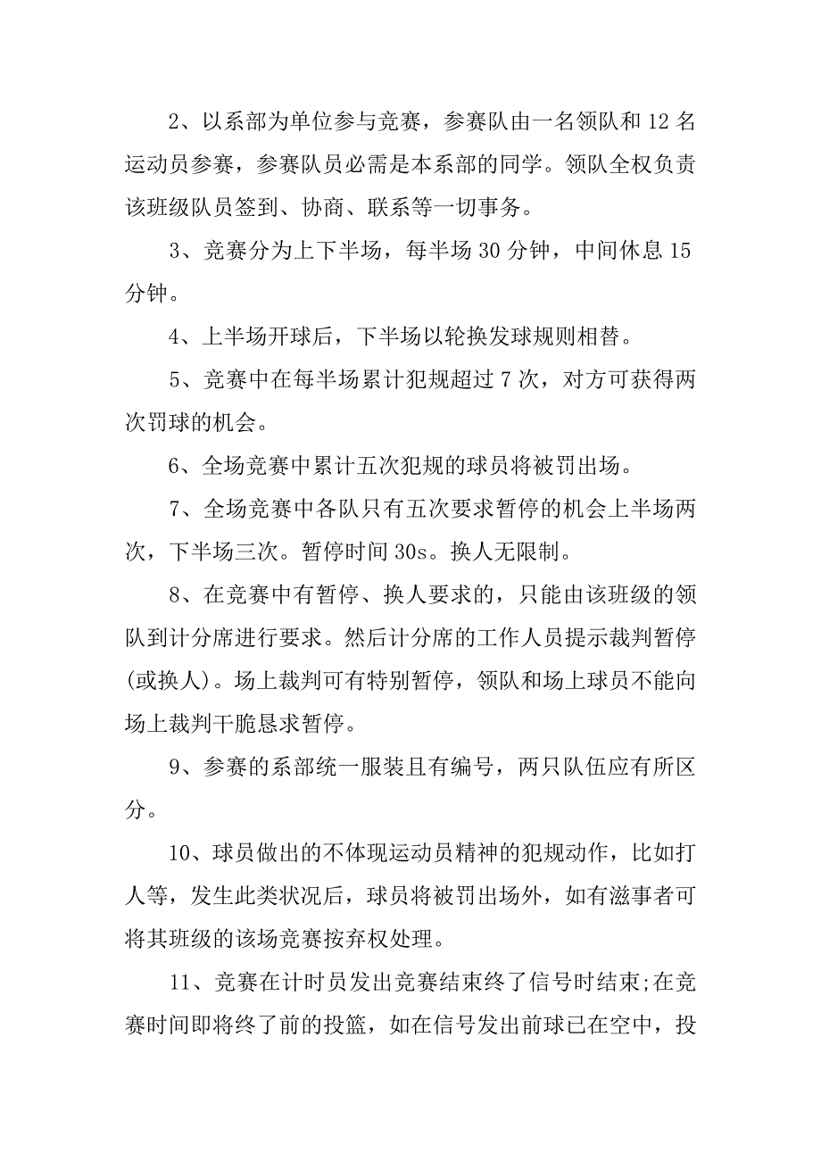 2023年以大学为主题的活动策划书（主题活动策划）_第5页