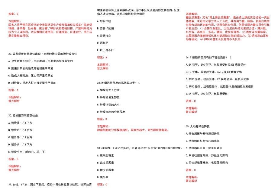 2022年10月江苏连云区卫生和生育局下属事业单位招聘调整和降低岗位开考比例情况说明历年参考题库答案解析_第5页