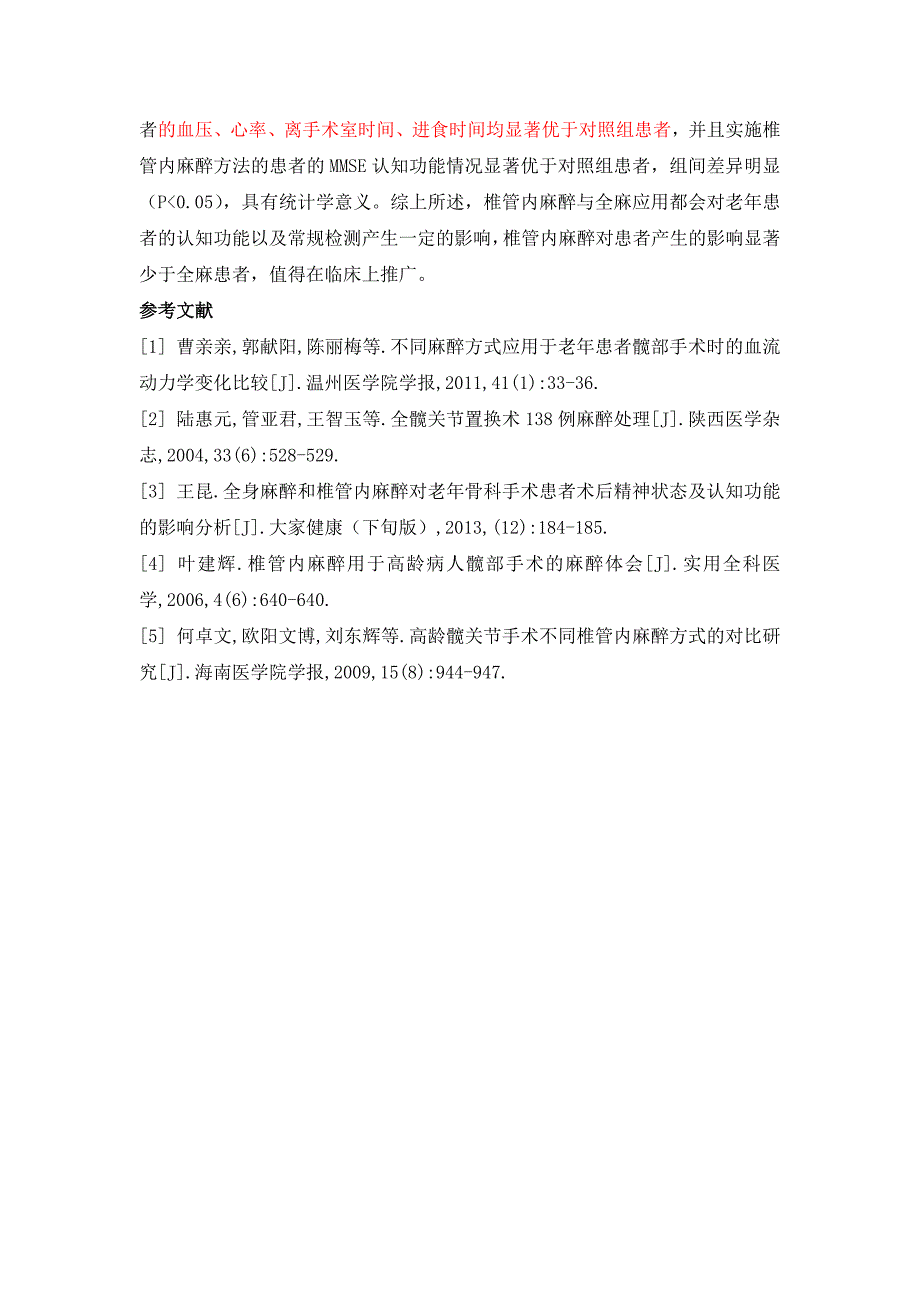 椎管内麻醉与全麻应用于老年全髋手术中的比较..doc_第4页