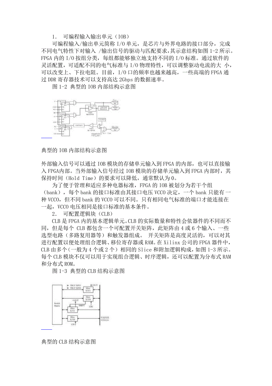 FPGA基本结构_第2页