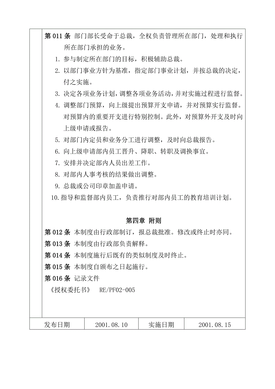 1.公司基本组织制度.doc_第4页