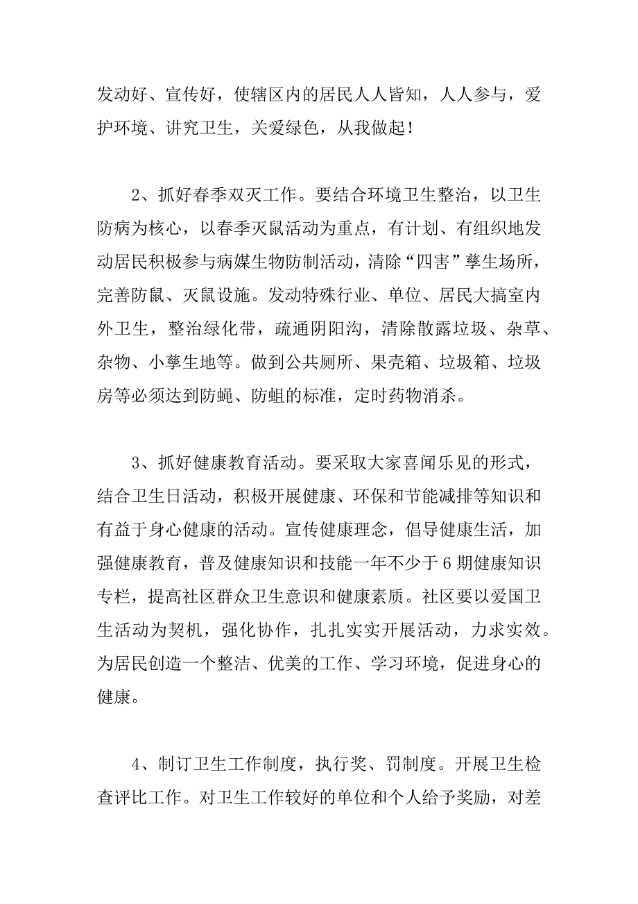 2023年年年度社区服务中心的工作计划范例_第3页