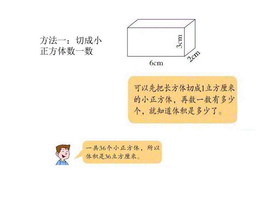 青岛版六年制五数下第七单元 信息窗4 长方体和正方体的体积_第3页