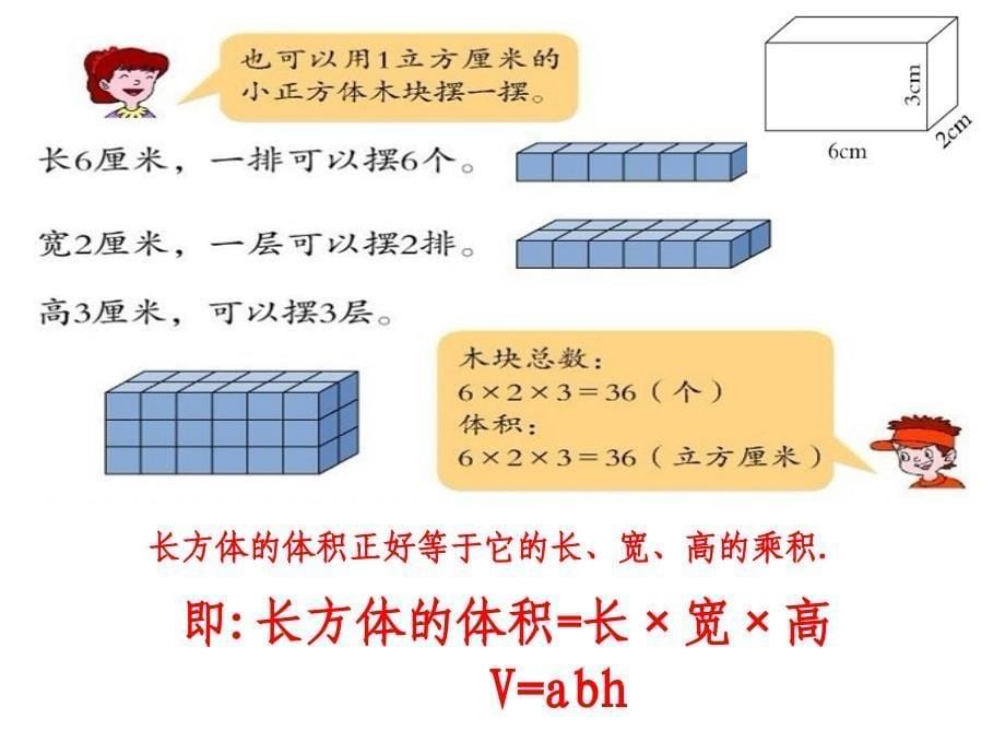 青岛版六年制五数下第七单元 信息窗4 长方体和正方体的体积_第5页