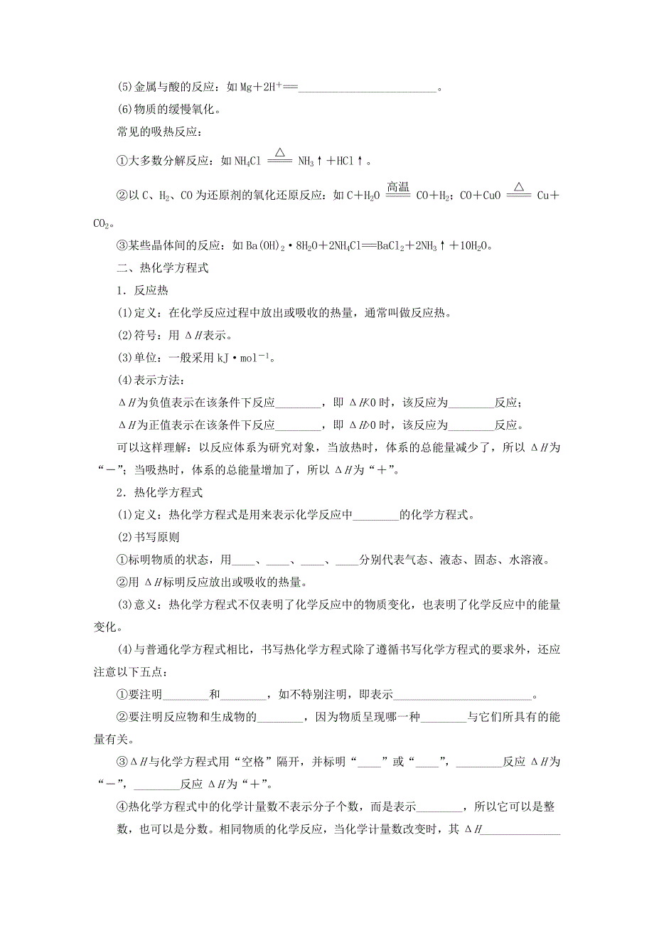 精修版高中化学苏教版必修2课时作业：第二单元化学反应中的热量 Word版含答案_第2页