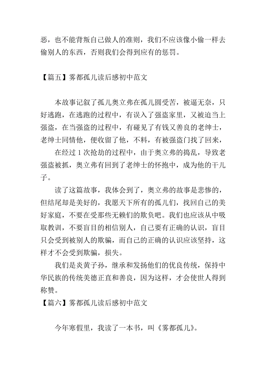 雾都孤儿读后感初中范文.doc_第4页