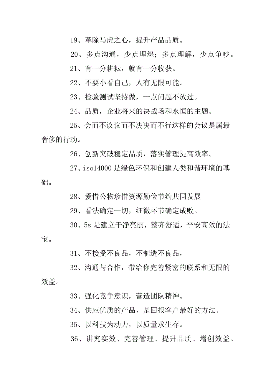 2023年企业宣传标语大全（2条）_第2页