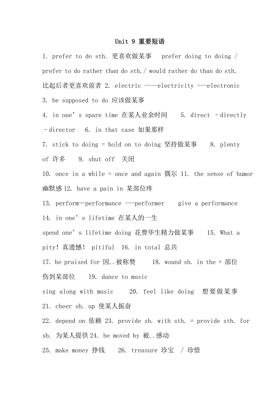 人教新目标九年级（新）+Unit+9+重要短语及测试题含答案.doc_第1页