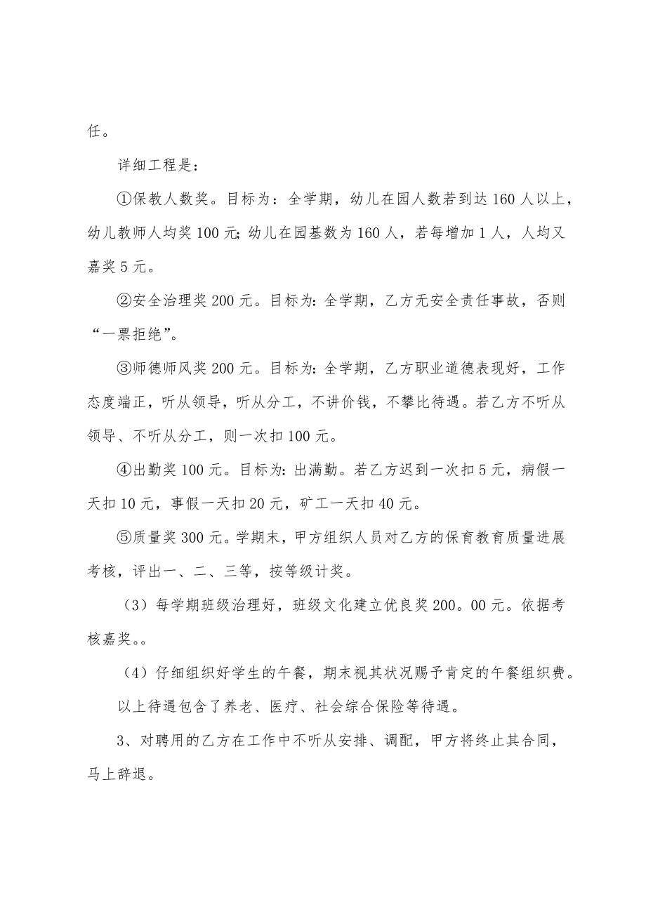 教师聘用劳动合同.docx_第2页