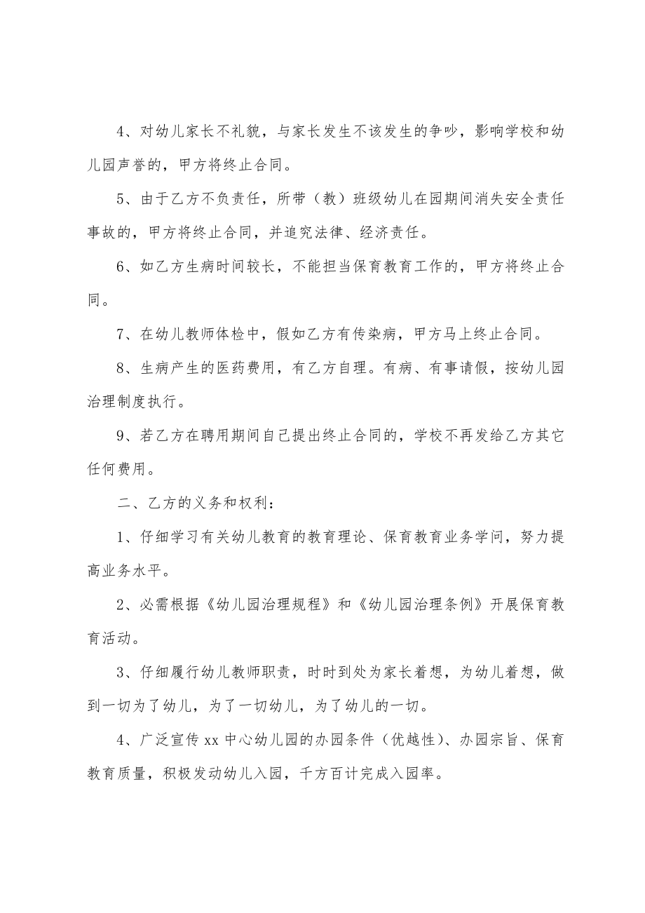 教师聘用劳动合同.docx_第3页