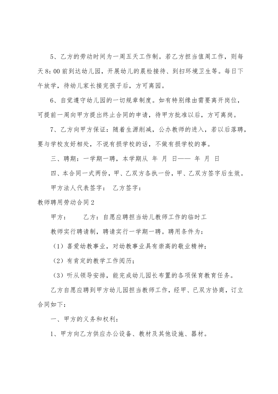 教师聘用劳动合同.docx_第4页