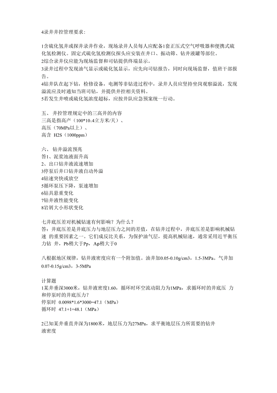 井控技术考试题1_第3页