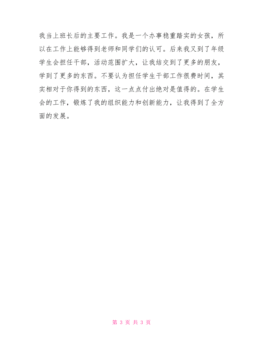 优秀毕业生主要事迹事迹材料_第3页