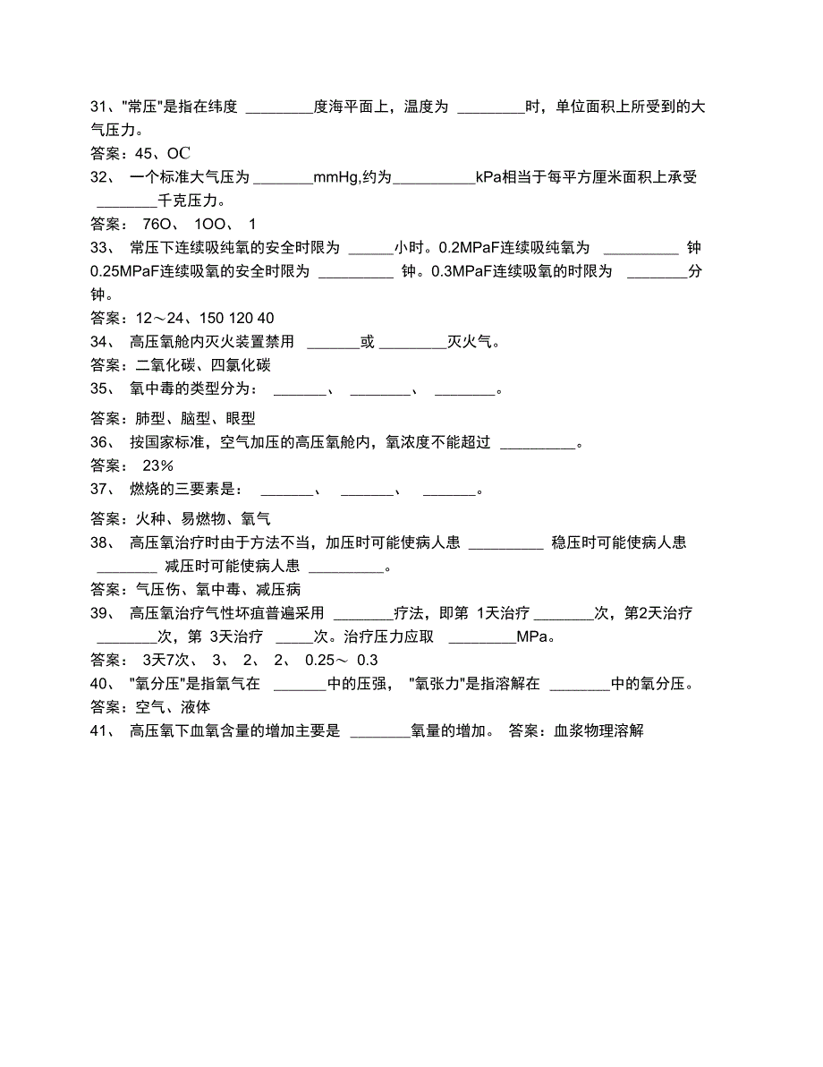 高压氧试题附答案_第4页