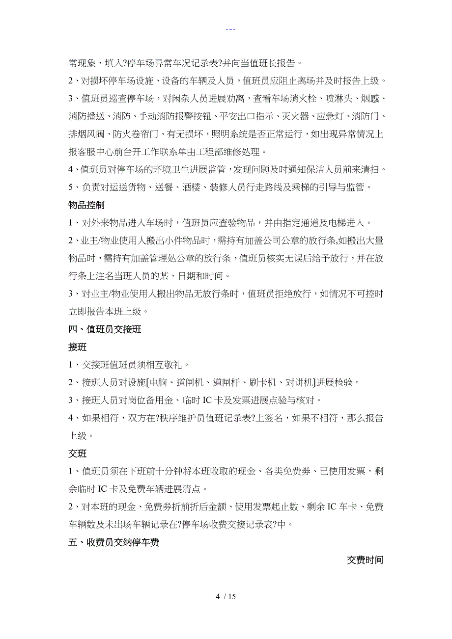 中汇广场商务地下停车场管理方案_第4页