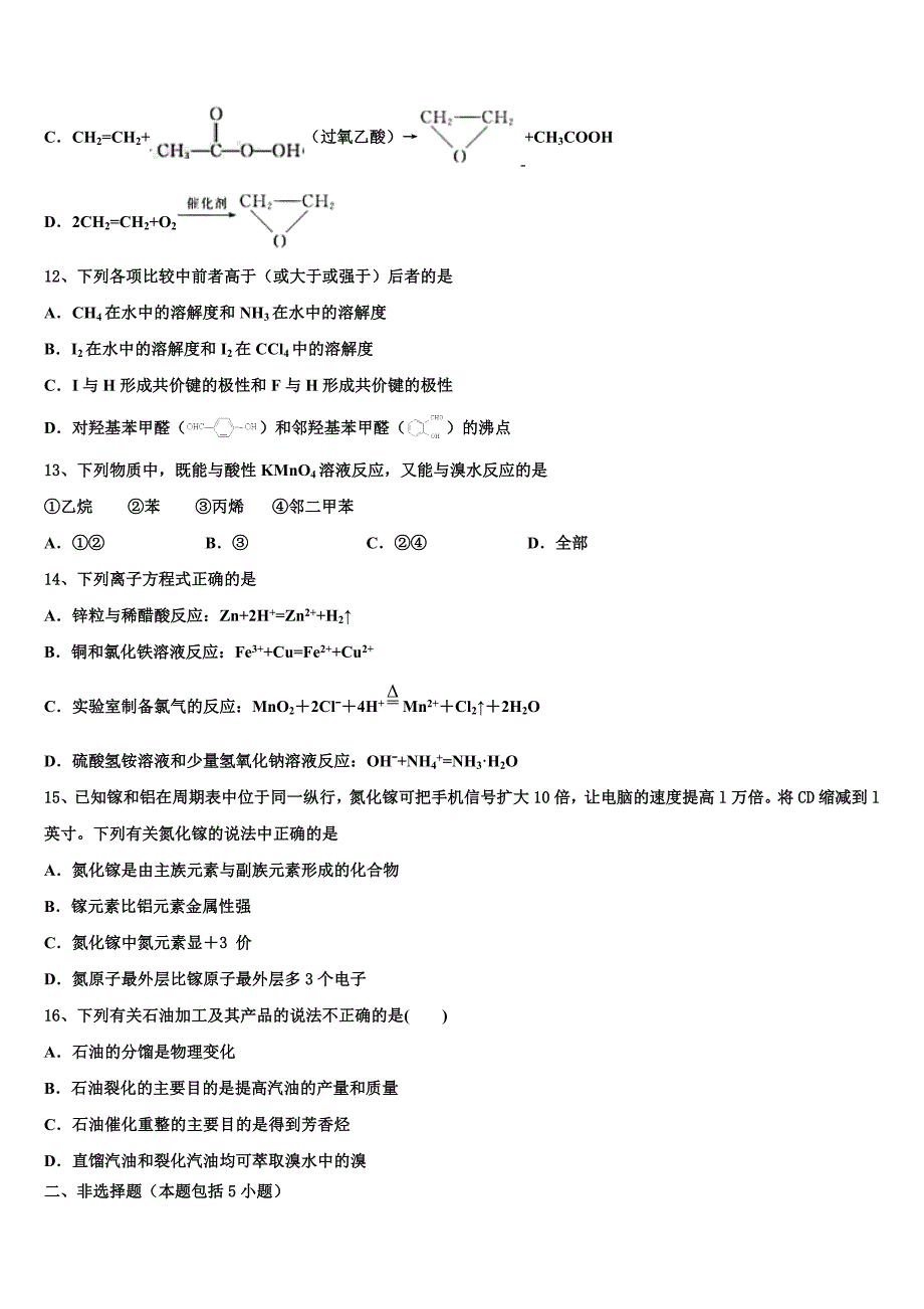 包头市重点中学2023学年化学高一下期末联考模拟试题(含答案解析）.doc_第3页